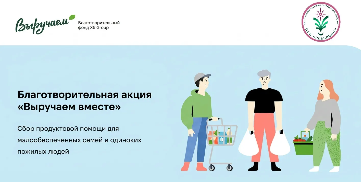 Очередная акция «Выручаем вместе» по сбору продуктовой помощи для получателей социальны...