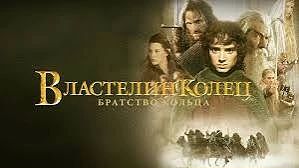 Властелин колец: Братство кольца (2001) расширенная версия. Оценка 8.6