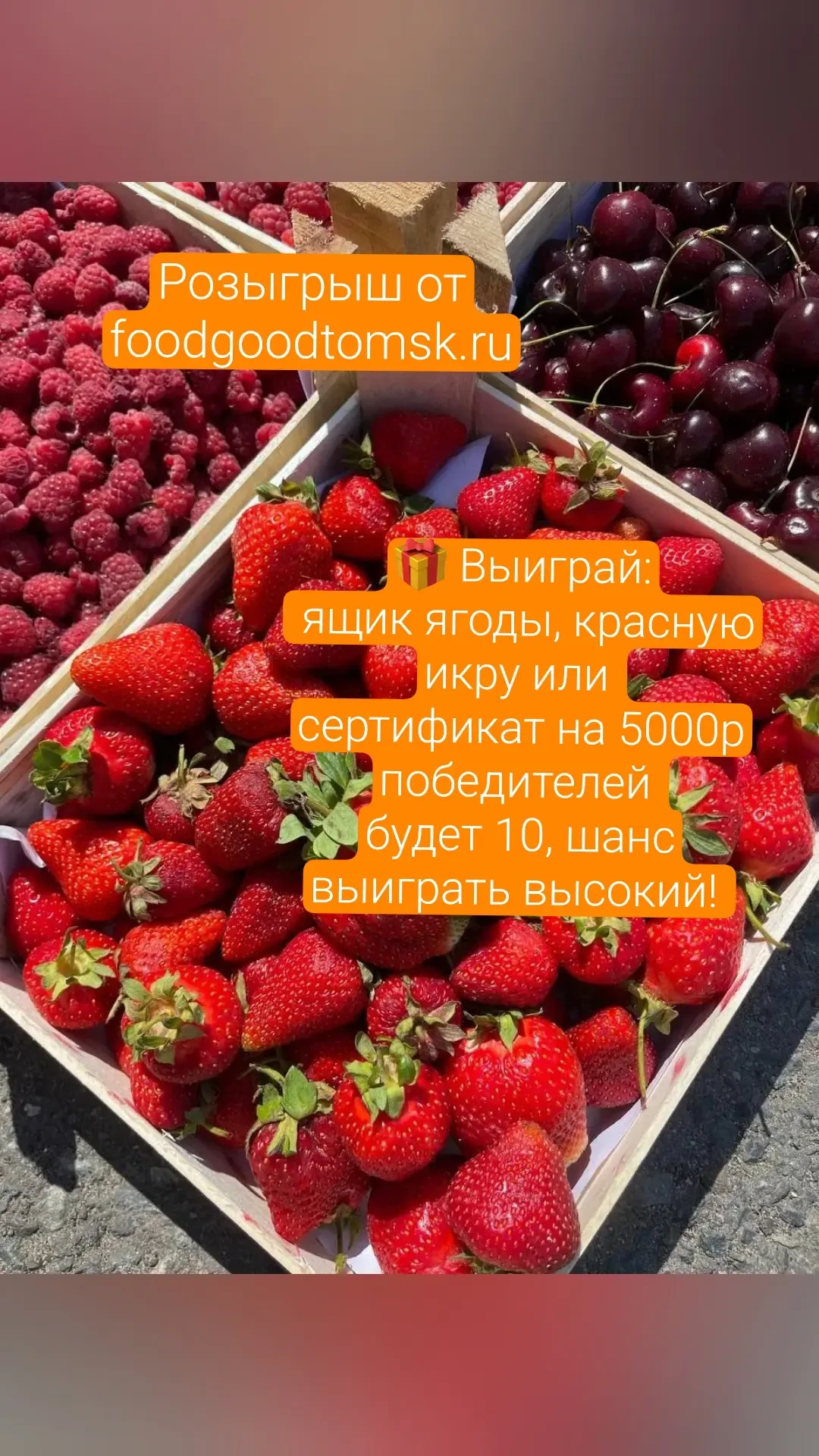 🎁 Розыгрыш клубника
