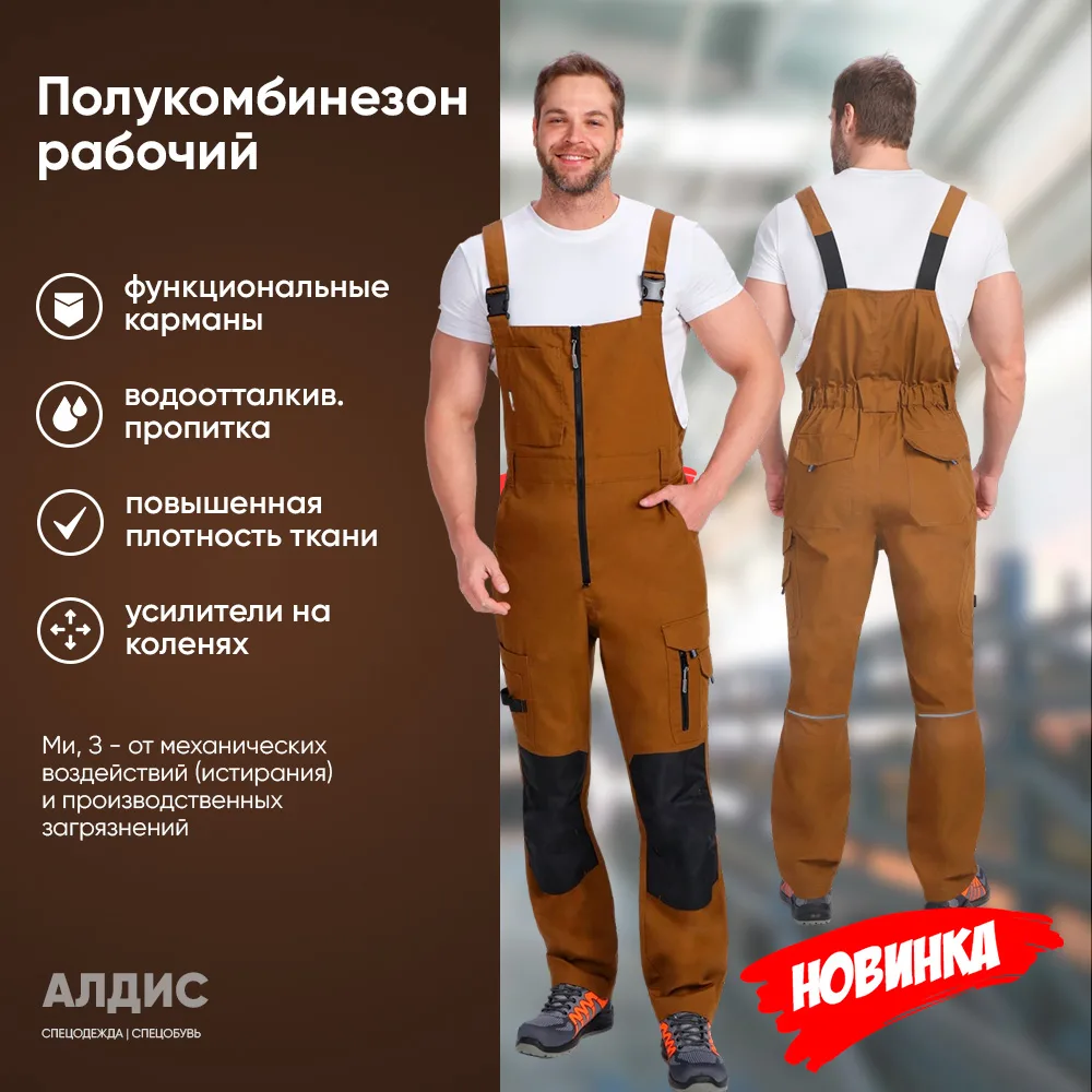 Рабочий полукомбинезон из смесовой ткани  (80% полиэфир, 20% хлопок). Плотность 260 г/м...