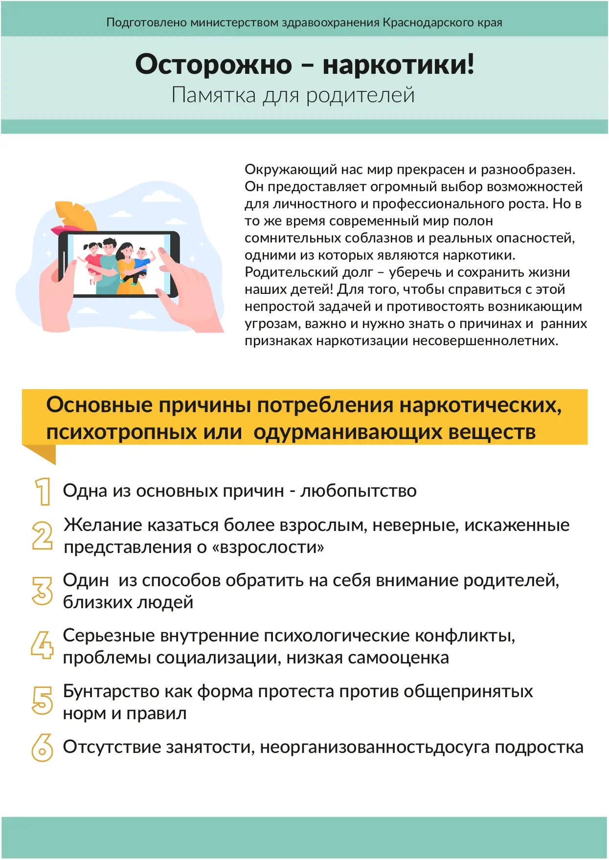 Родители Иркутской области, этот пост — ваша шпаргалка по безопасности детей 🛡️  С 24 февраля по 3 м
