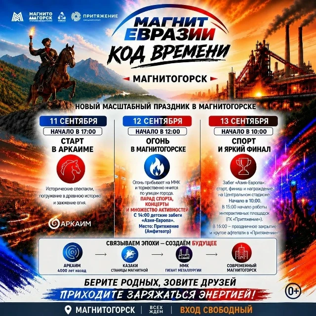 🔥 ЗАЖЖЁМ ОГОНЬ ВРЕМЕНИ!