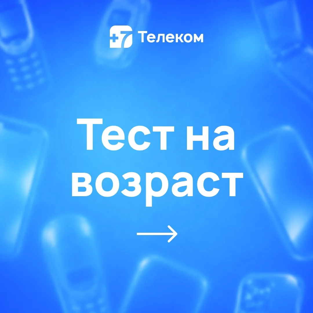 Кто прошел тест? Делитесь результатом — посмотрим, кого здесь больше 👇

❤️ У меня была Nokia 3310
�