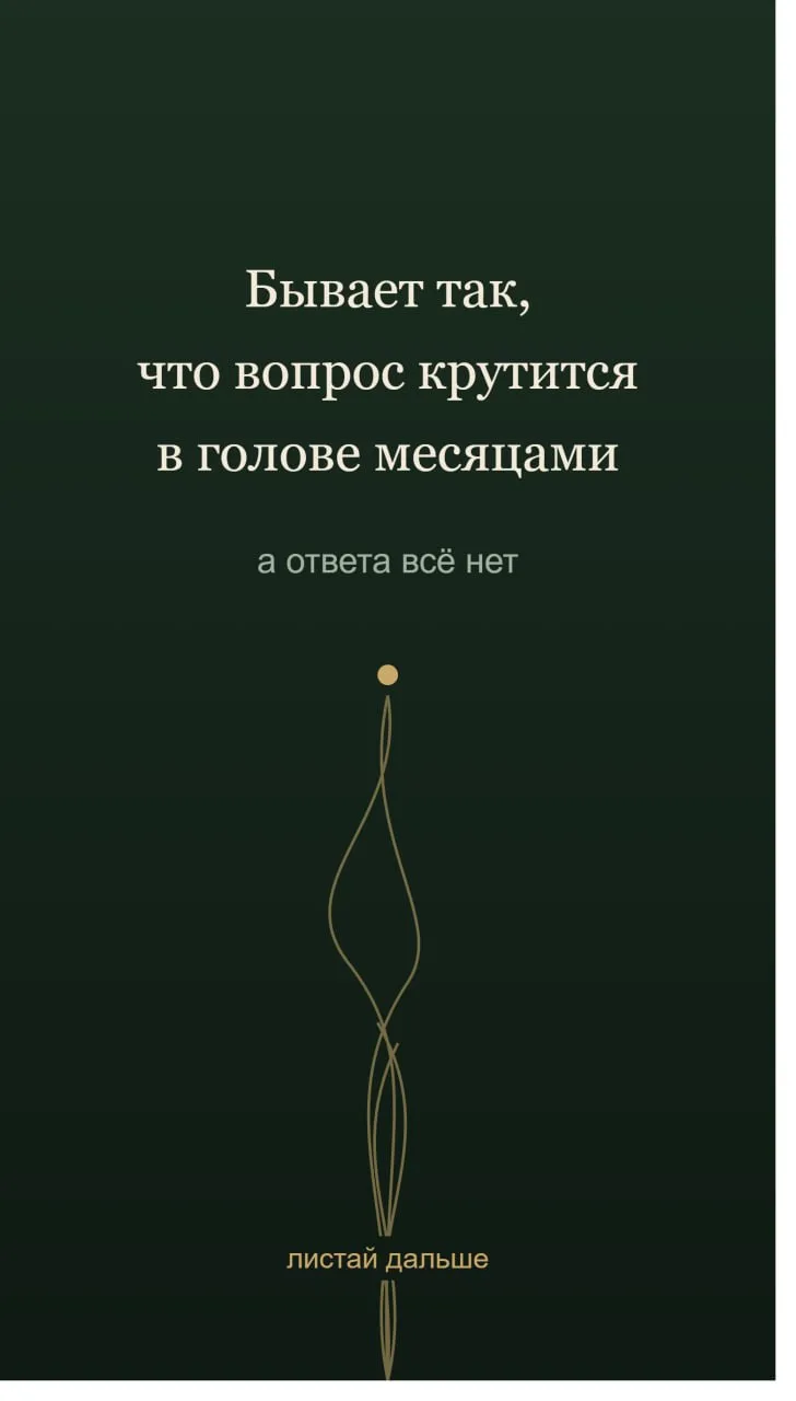 🌿 ИСТОЧНИК СИЛЫ Духовные расстановки с опорой на силу рода