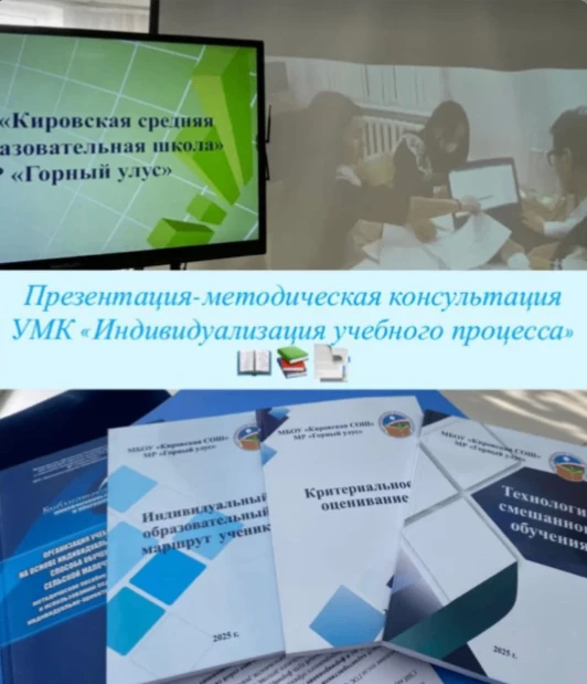 📚 В МБОУ «Кировская СОШ» 24 марта 2026 года состоялось улусное мероприятие для замести...