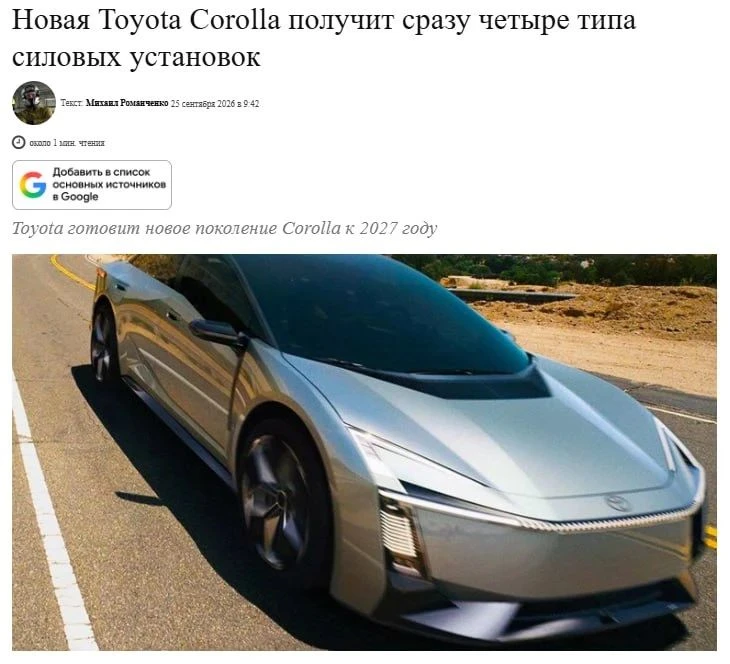 Новая Toyota Corolla получит сразу четыре типа силовых установок
