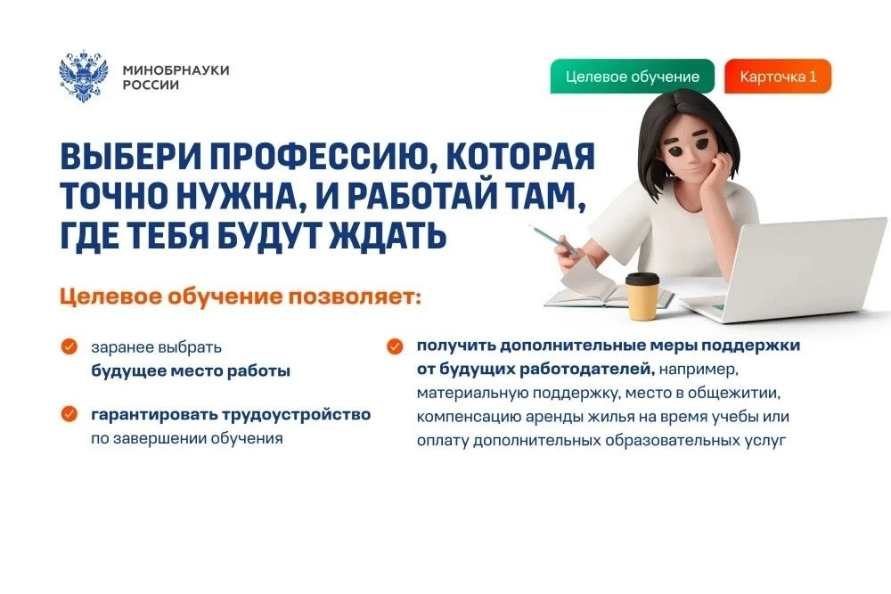 Целевое обучение в вузах (по образовательным программам высшего образования)

Министерство семьи, тр