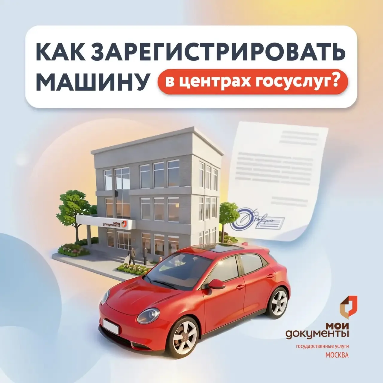 Как зарегистрировать машину в центрах госуслуг?   👆Ответ на этот вопрос можно найти в карточках  🚗 У