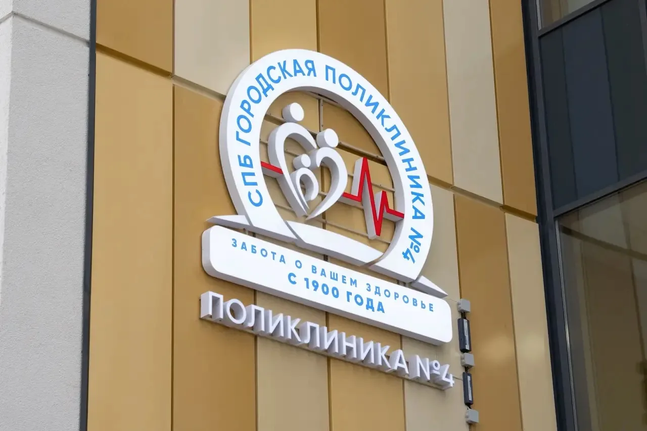 🏥 Новая поликлиника на намыве Васильевского острова