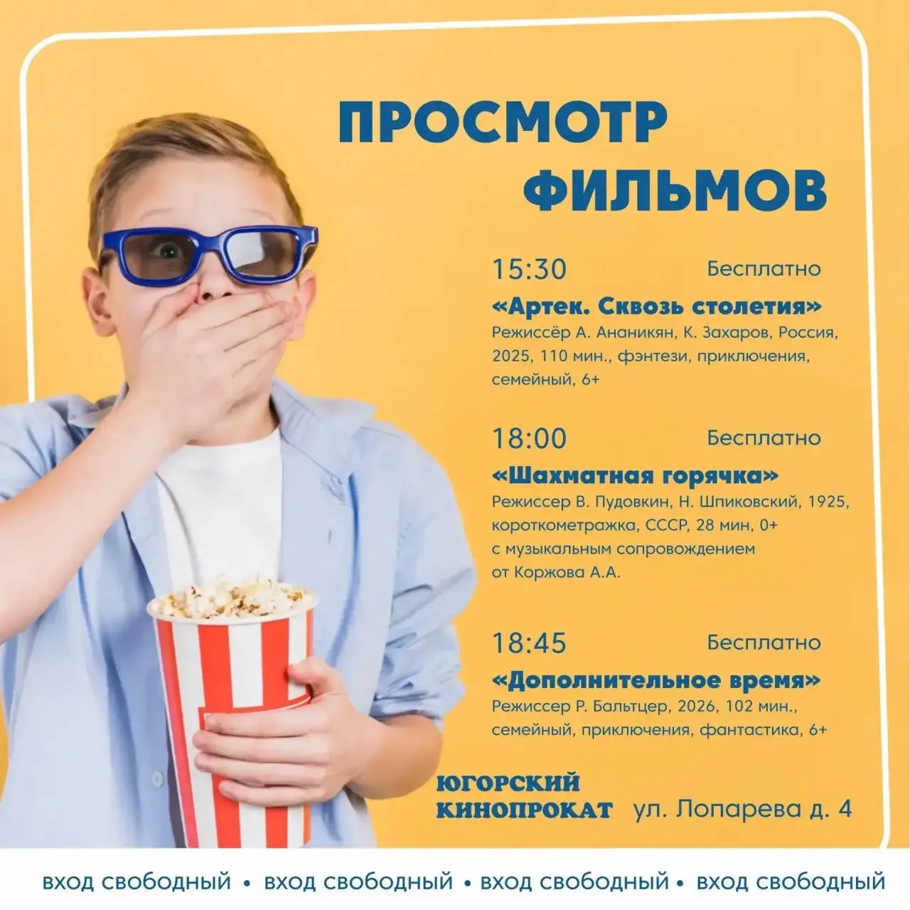 Летний кинозал откроет свои двери 🎬  🍿 В честь Дня защиты детей в киноцентре «Югорский кинопрокат» п