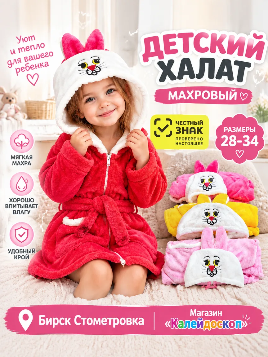 Халат для девочки