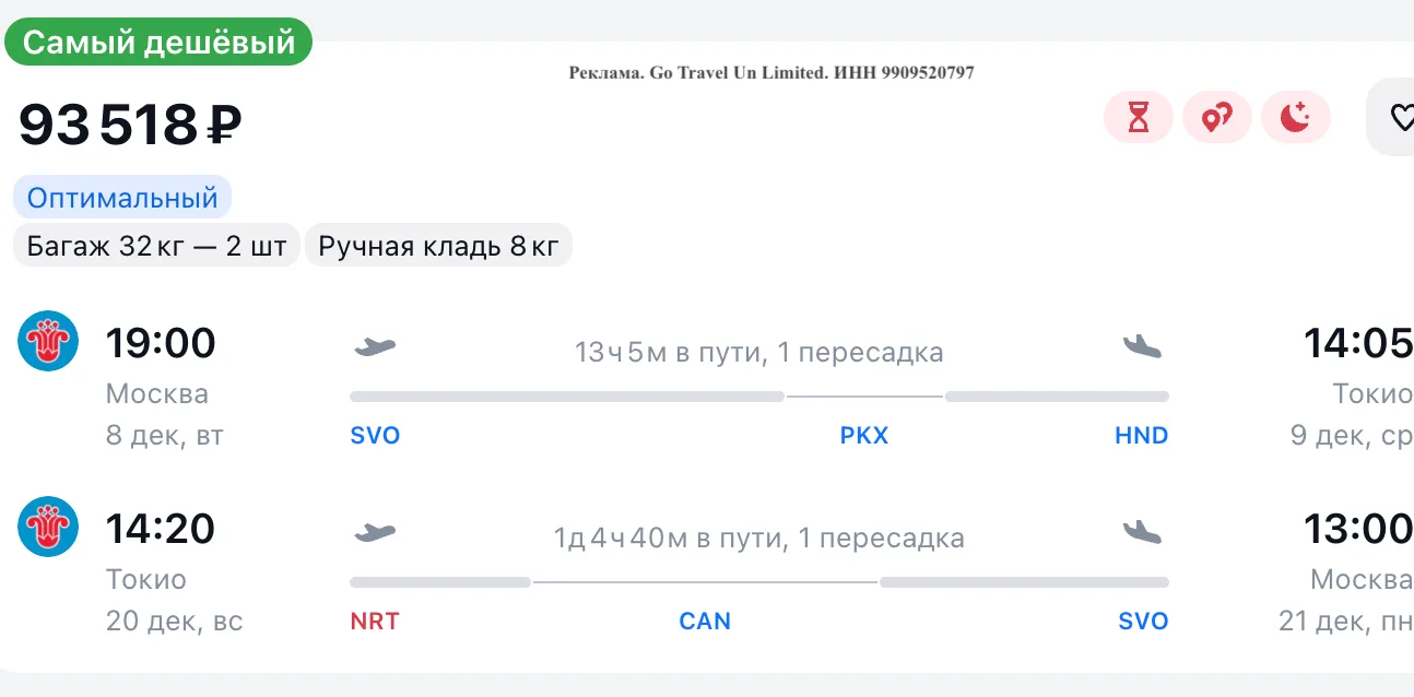 • Авиабилеты в бизнес-класс из Москвы в Токио, туда и обратно от 93 518 р. с одной пере...