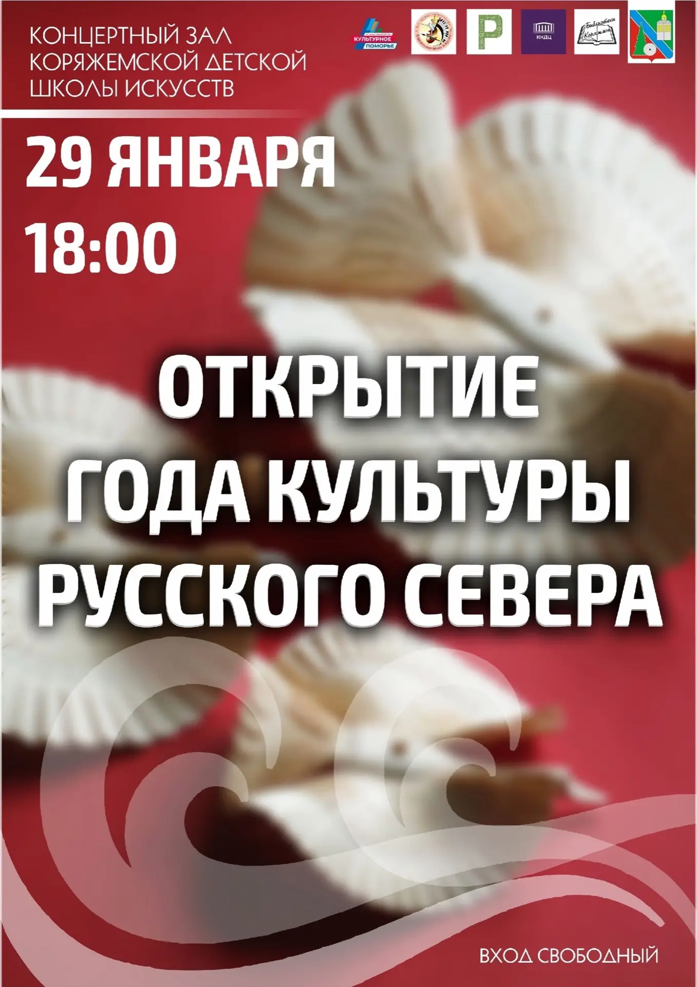 29 января в 18:00 в Коряжемской детской школе искусств состоится торжественный концерт,...