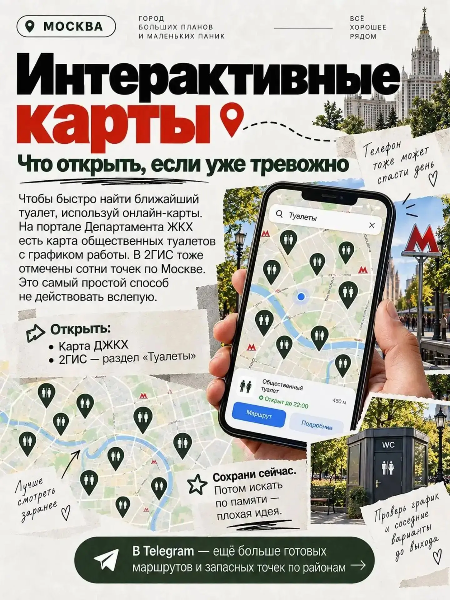 Вот считаю крайне важной подборку👆 Москвичам и гостям столицы смело можно идти гулять,...