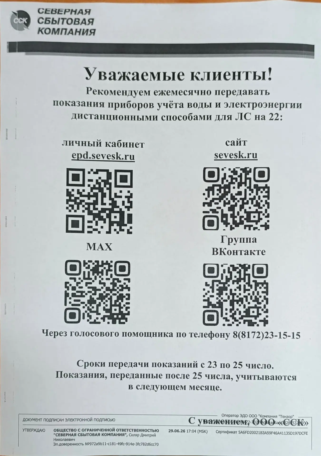 Уважаемые жители!