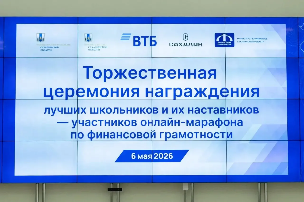 Более 2000 школьников Сахалина и Курил проверили свою финансовую грамотность  В регионе подвели итог