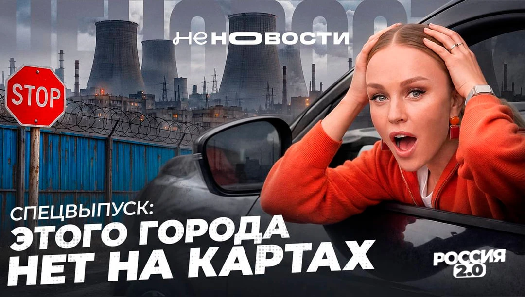 Саров — самый закрытый город России. Что там происходит?