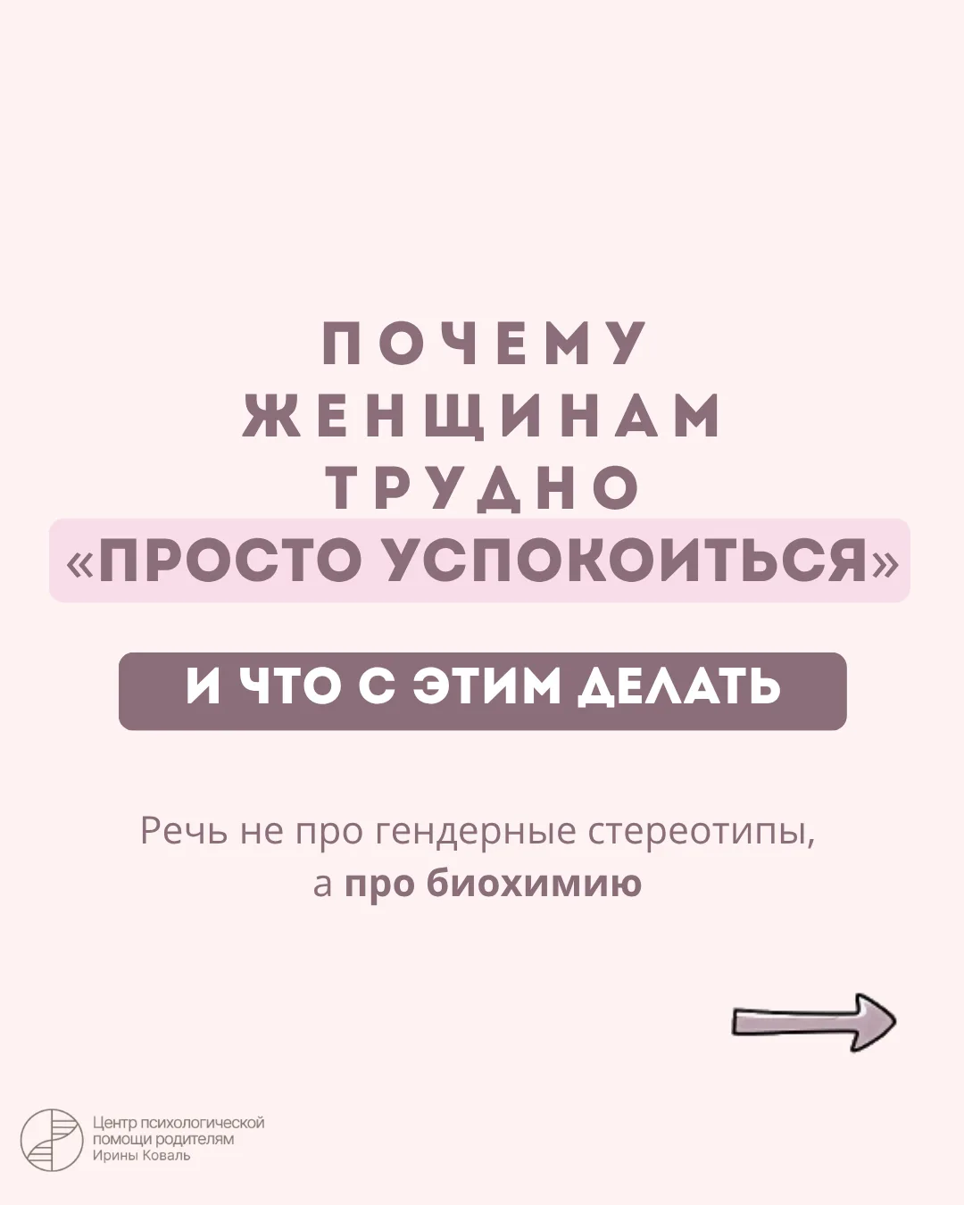 Почему женщинам трудно успокоиться, и что с этим делать?