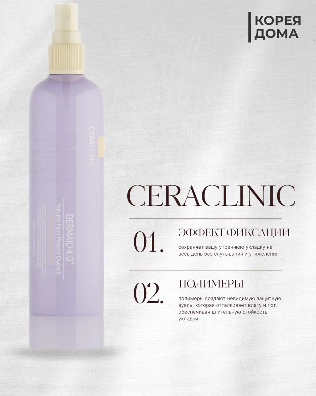 НОВИНКА 🌟CERACLINIC

Объём волос - одна из самых частых потребностей покупателей.
Особенно летом, к