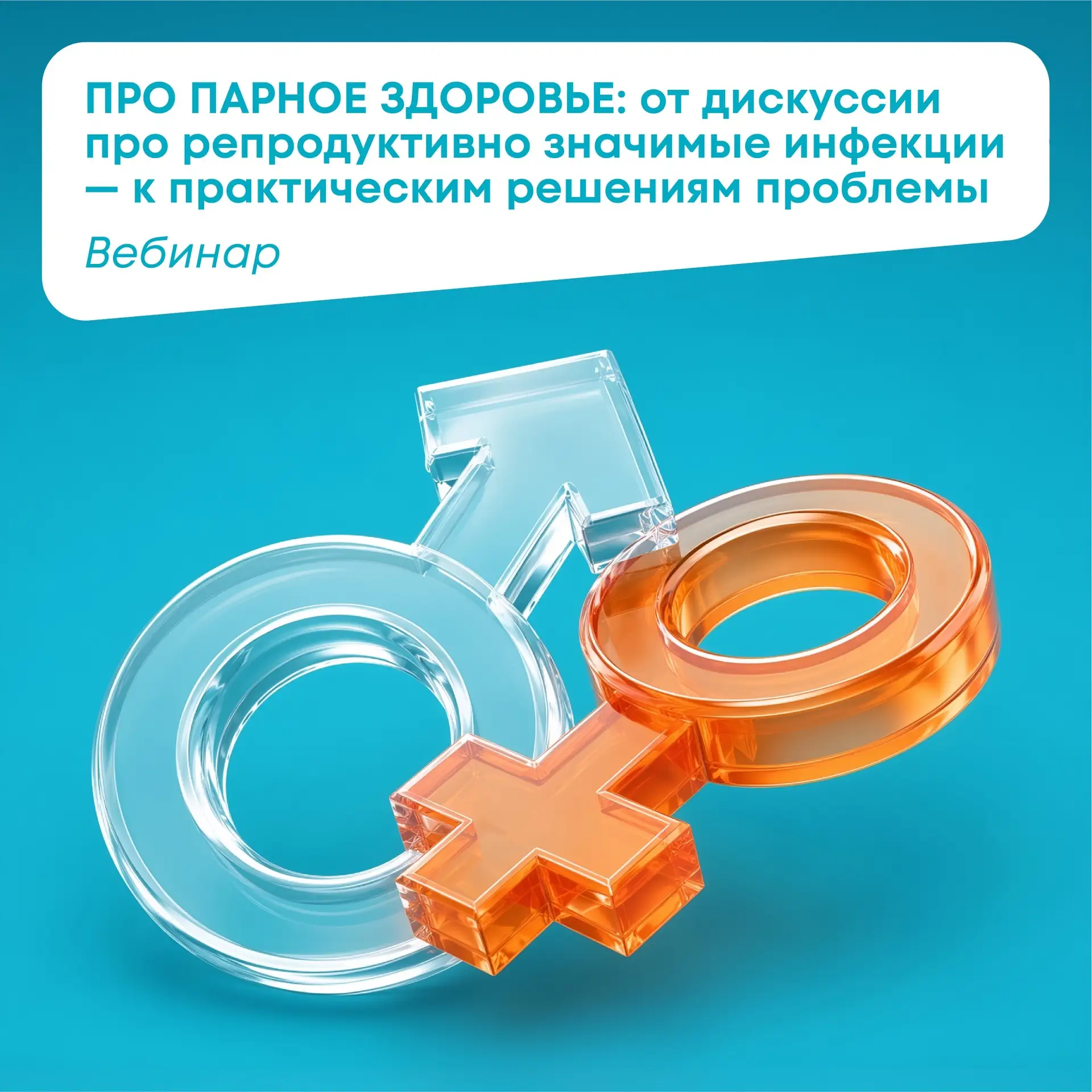 💧Круглый стол ИНВИТРО: дискуссии о репродуктивно значимых инфекциях

Коллеги, приглашаем вас принят