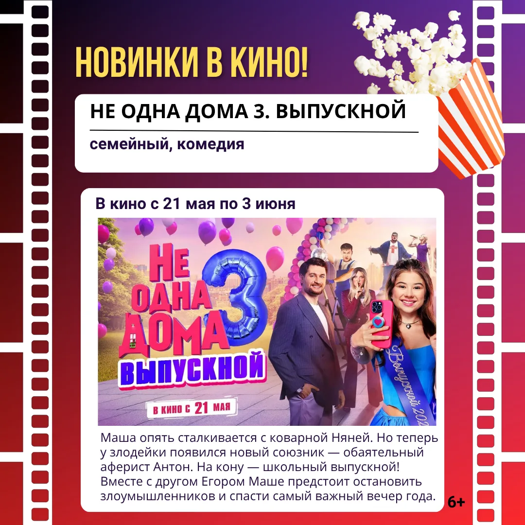 Российские премьеры на большом экране!   🍿В кинотеатре "Аврора" новинки российского и зарубежного пр