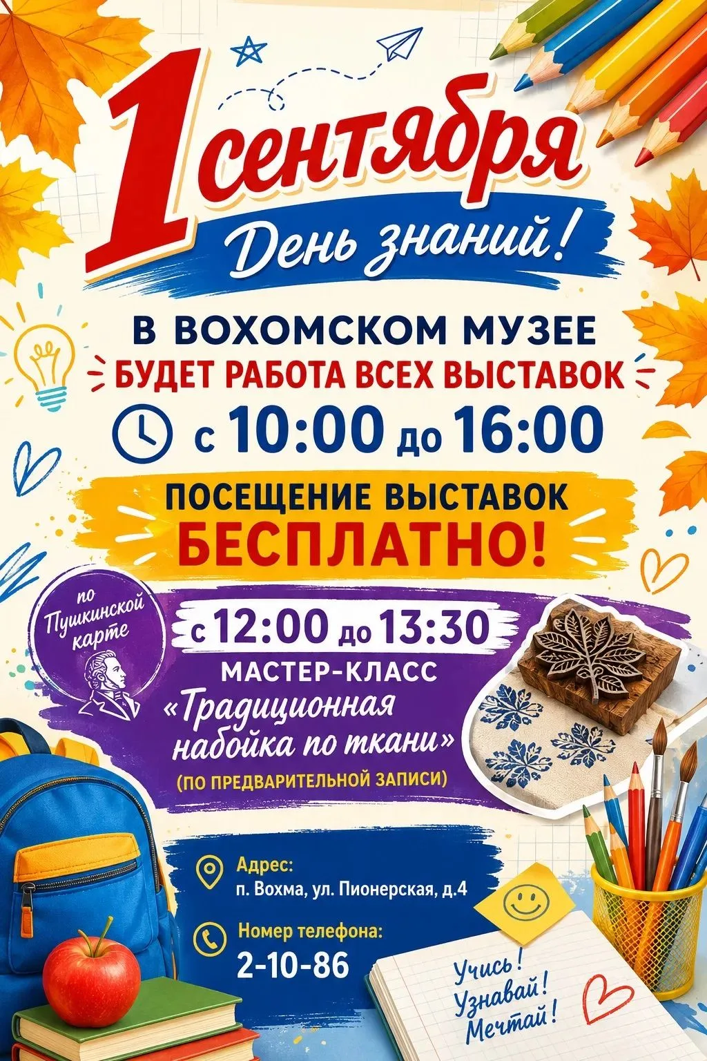 🎉 День знаний в Вохомском краеведческом музее! 🎉