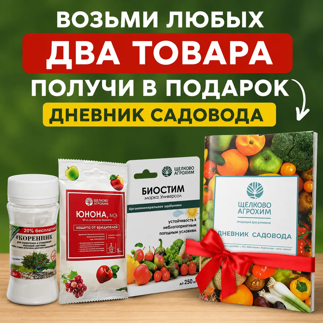 🔥 ГОРЯЧЕЕ ПРЕДЛОЖЕНИЕ ДЛЯ САДОВОДОВ! 🔥
Хотите вести учёт посадок и не упустить ни одной детали? То
