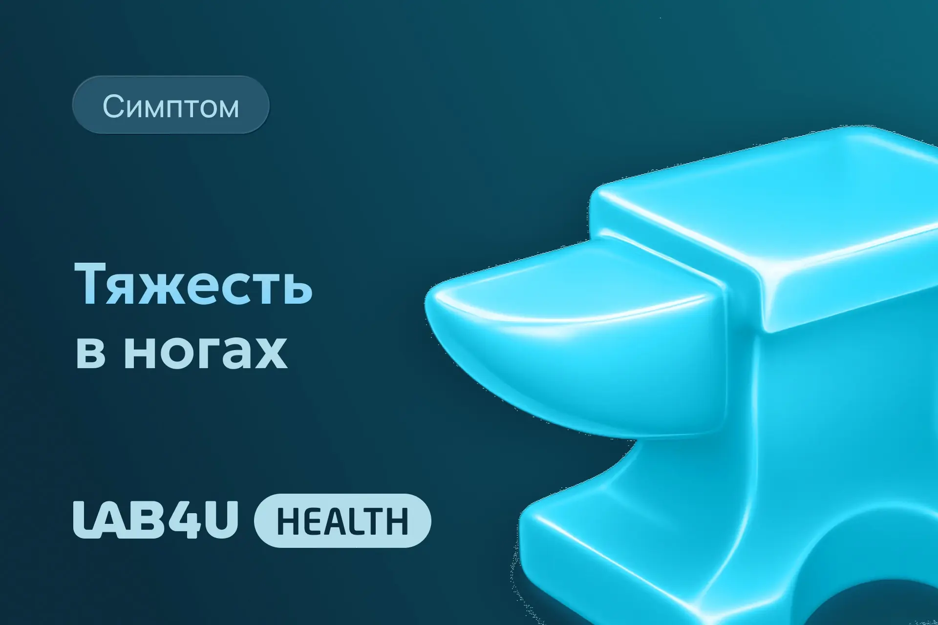 Иногда она появляется после длительной ходьбы, стояния или физической нагрузки, и это нормально. Есл