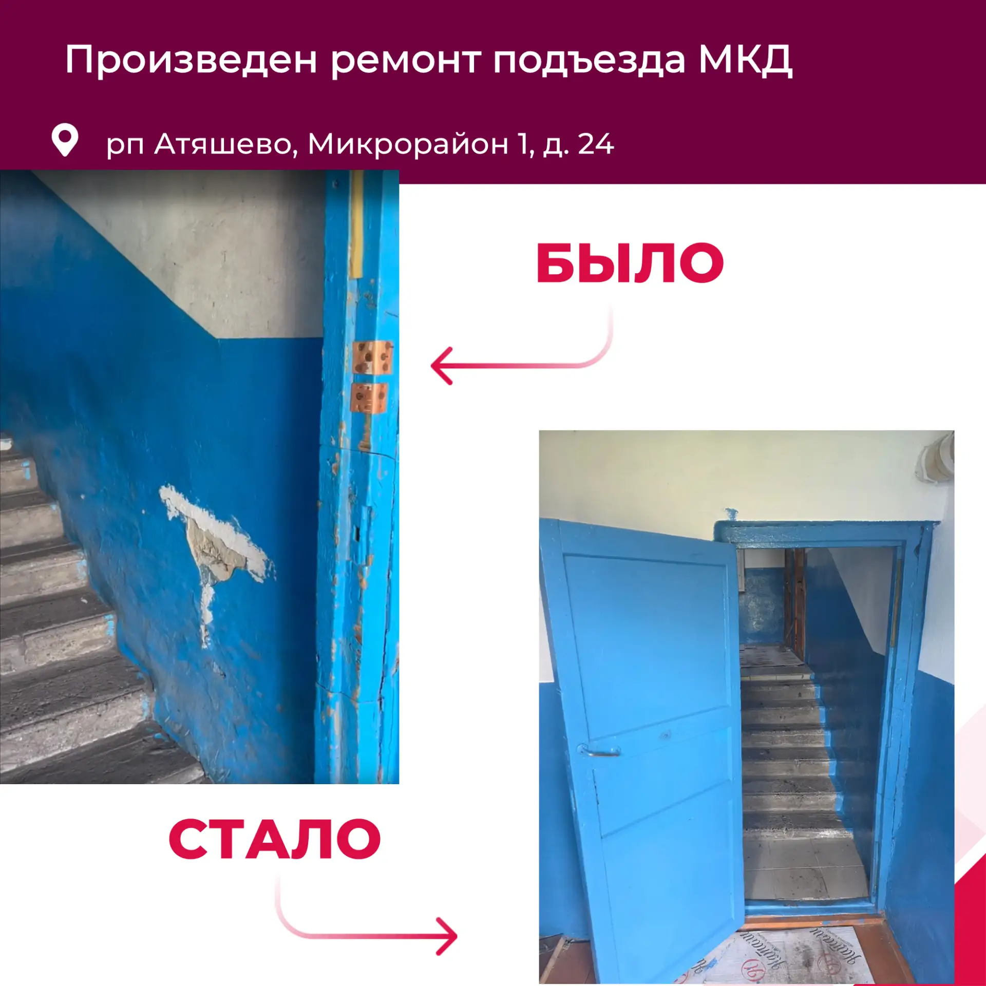 Управляющая компания завершила работы по косметическому ремонту подъезда по адресу рп. ...