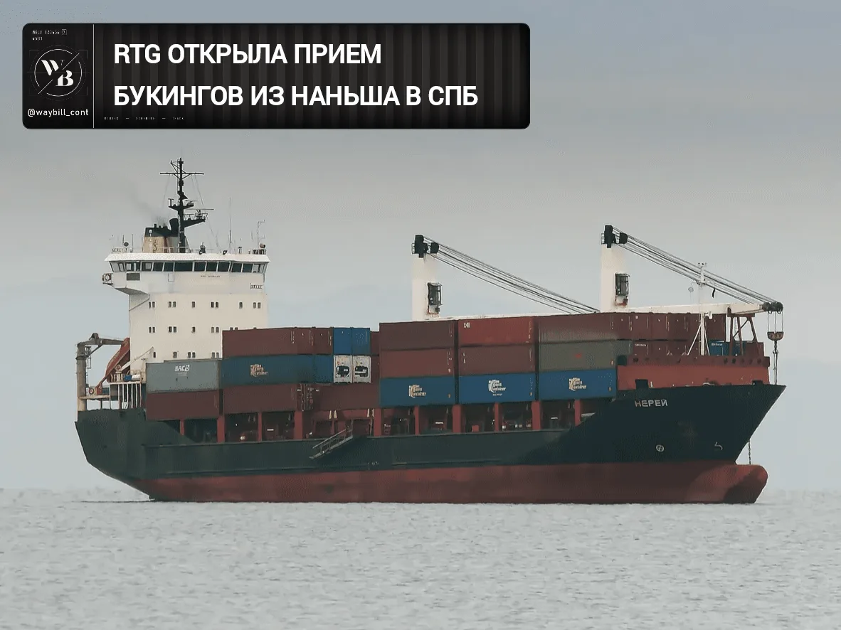 ✅ RTG сообщает о начале приема букингов на прямой рейс из китайского порта Наньша в Кал...