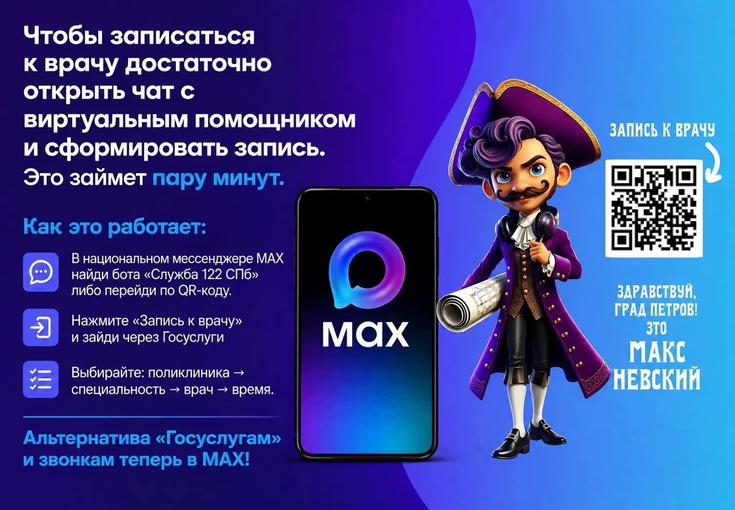 📢 Запись к врачу доступна в мессенджере МАХ
