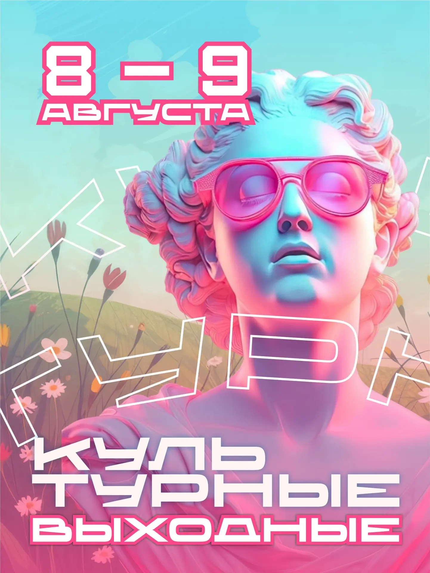✨ Август продолжает удивлять!