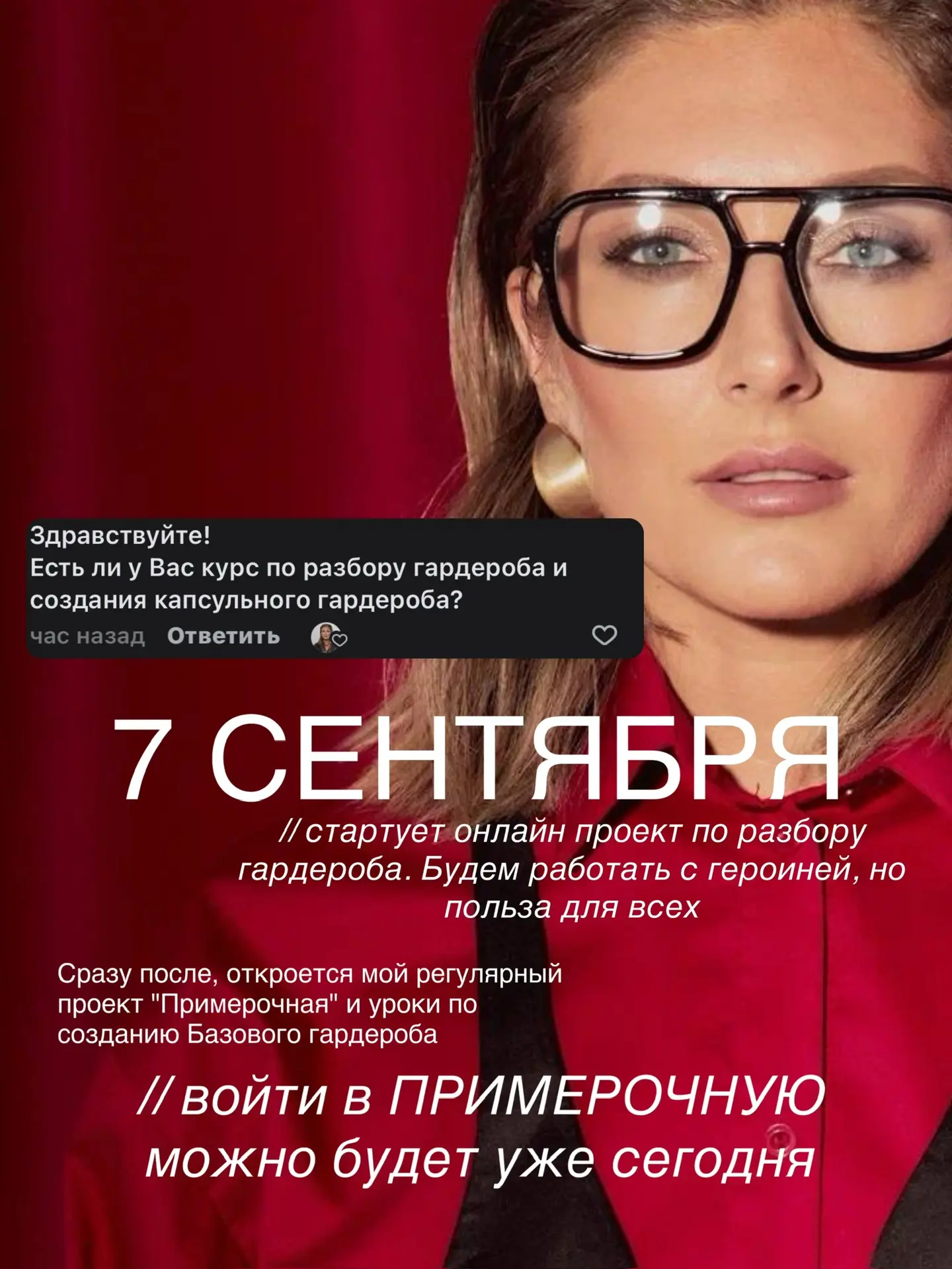 Марафон по разбору гардероба будет проходить здесь :