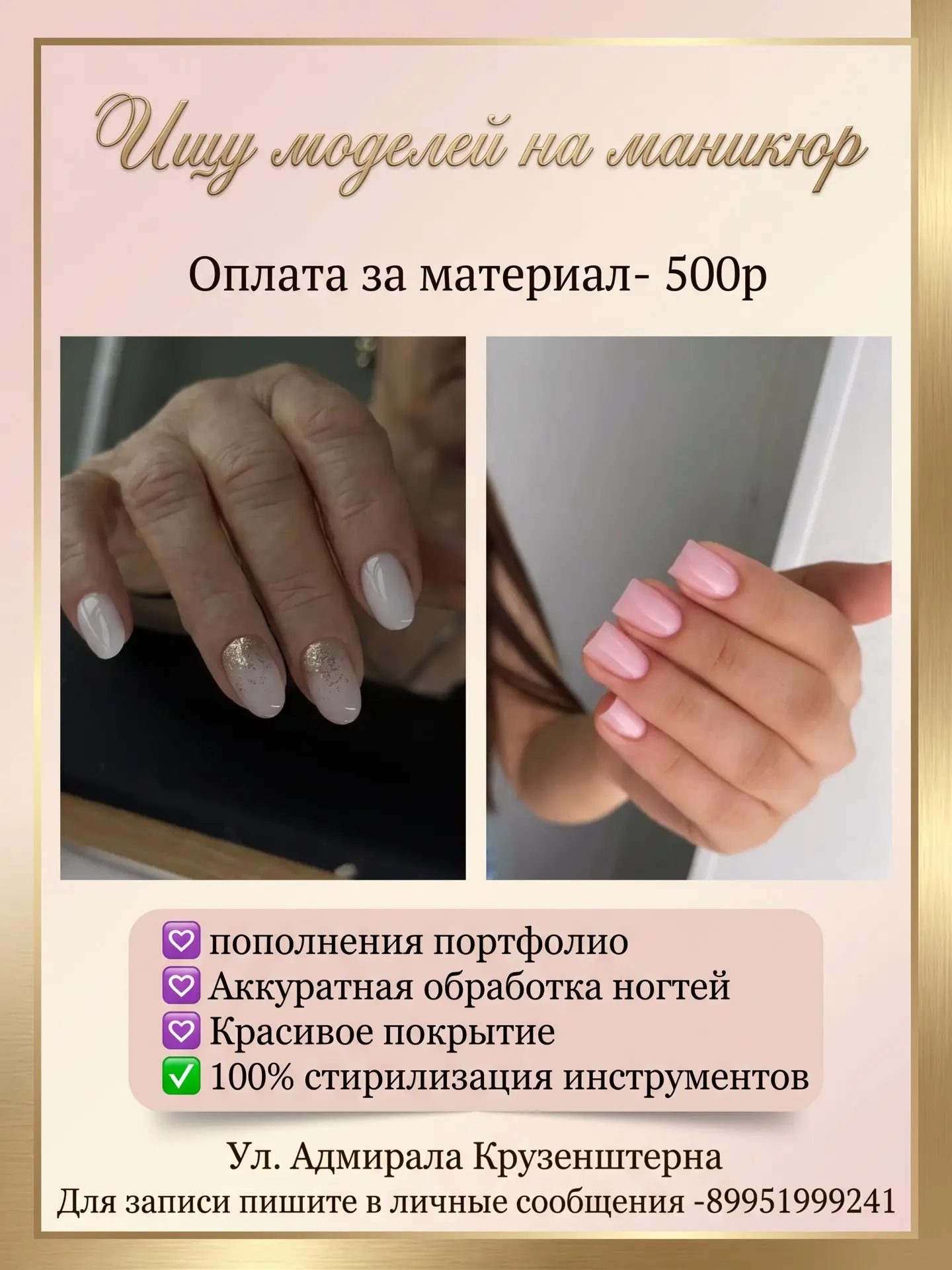 Девочки, привет! Я начинающий мастер маникюра 💅