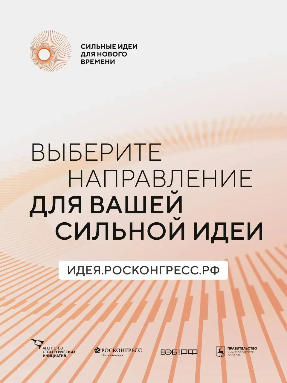 Есть готовый проект или перспективная идея? Форум поможет вам реализовать свои инициативы!
⁣
Выбирай