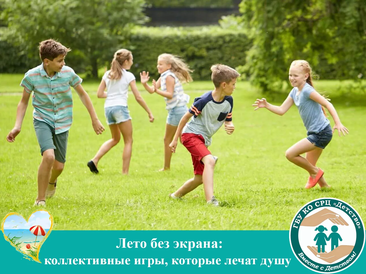 Друзья, давайте честно: сколько времени мы проводим, уткнувшись в экраны? Лето — идеальное время, чт