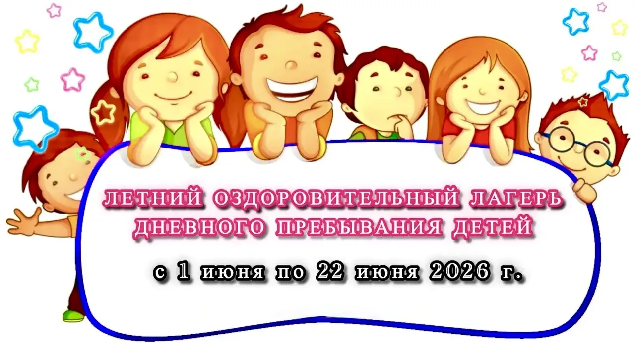 📣 Дорогие друзья! Мы рады сообщить вам, как прошла летняя оздоровительная площадка в н...