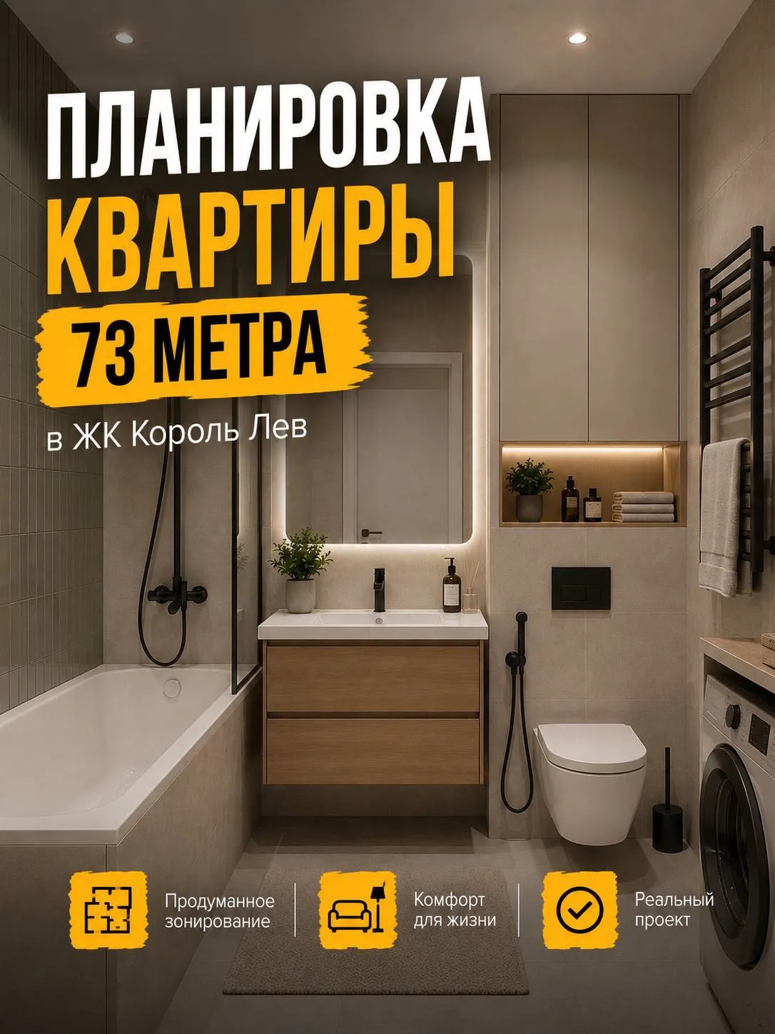 Планировка без перепланировки — максимум пользы из каждого метра

В квартире ЖК Король Лев мы сохран