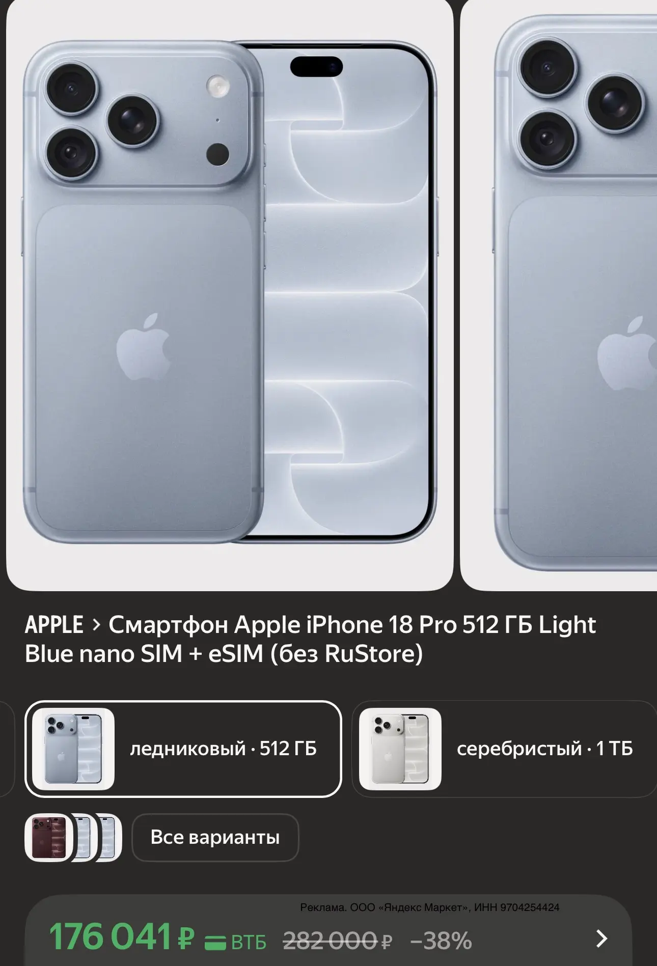 Смартфон Apple iPhone 18 Pro 512 ГБ Light Blue nano SIM + eSIM (без RuStore)