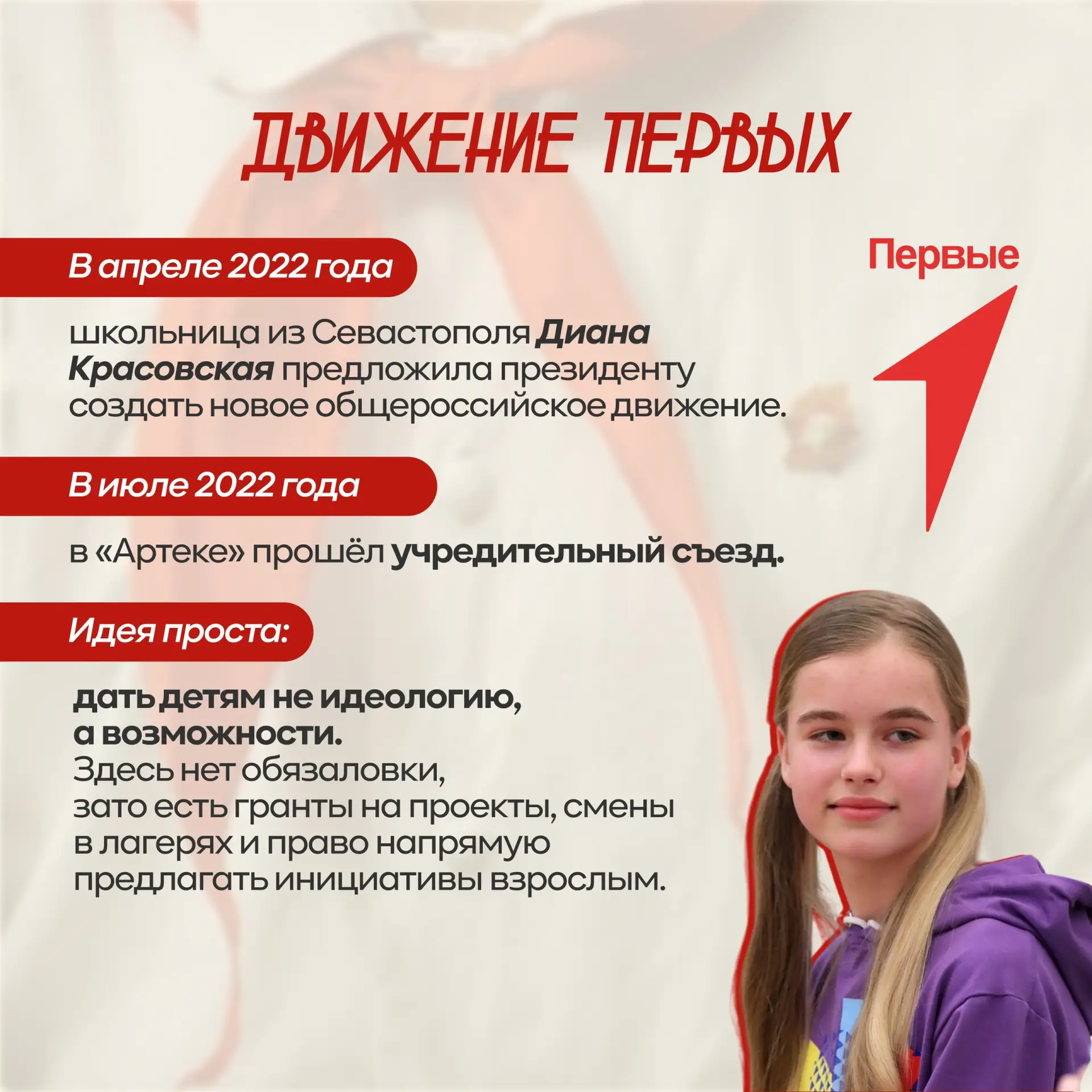 19 мая — День детских общественных организаций России