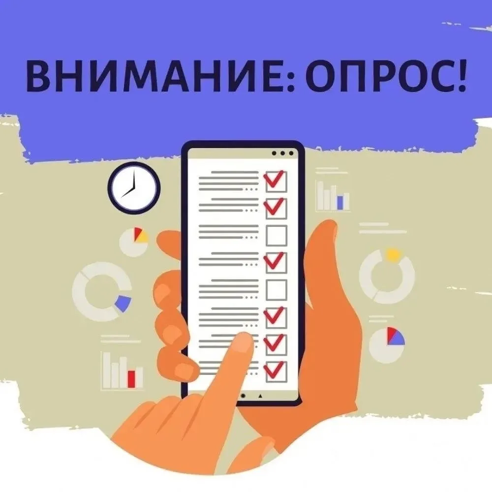 Дорогие друзья!👋 Просим вас уделить минуту вашего времени на то, чтобы пройти опрос по...