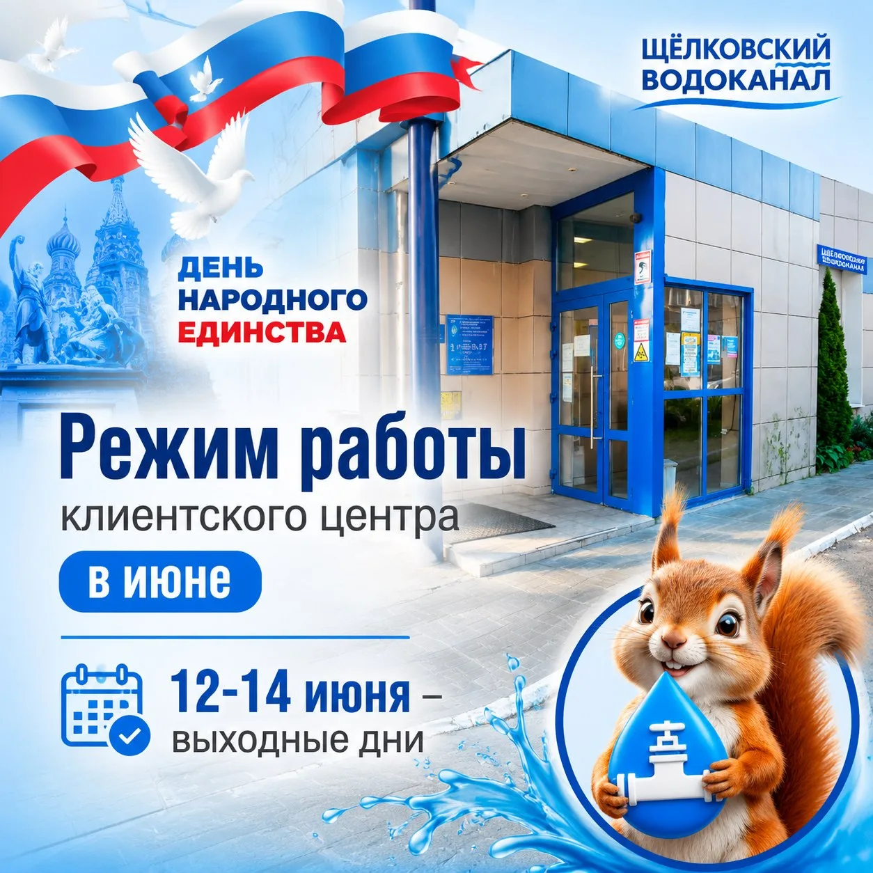 График работы Центра обслуживания клиентов в июне