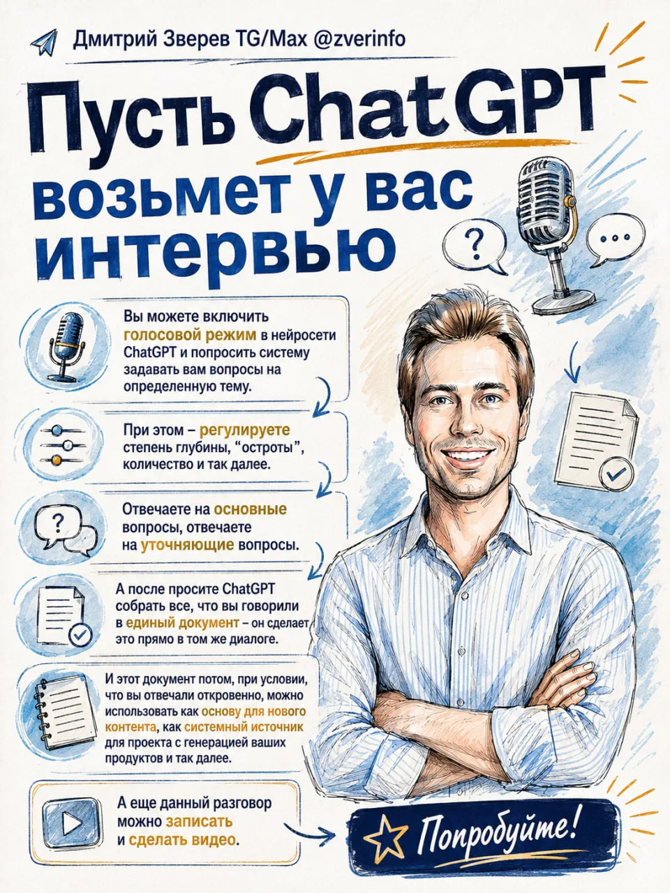 🧑‍💻 Пусть ChatGPT возьмет у вас интервью