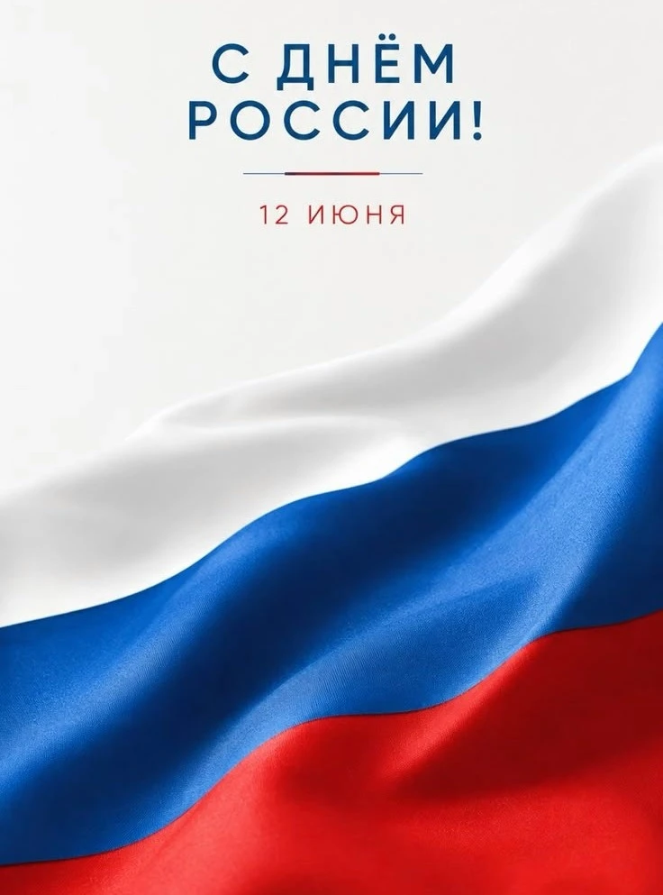 Уважаемые жители Сыктывкара!

Поздравляем вас с Днём России и Днём города Сыктывкара!

В этот знамен