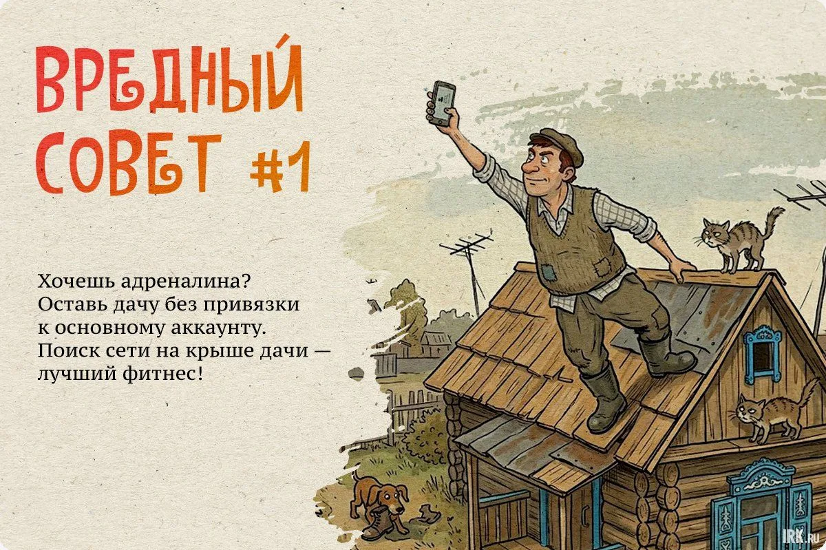 🔥 Готовы к хаосу? Вредные советы от IRK.ru научат, как превратить оплату коммуналки в ...