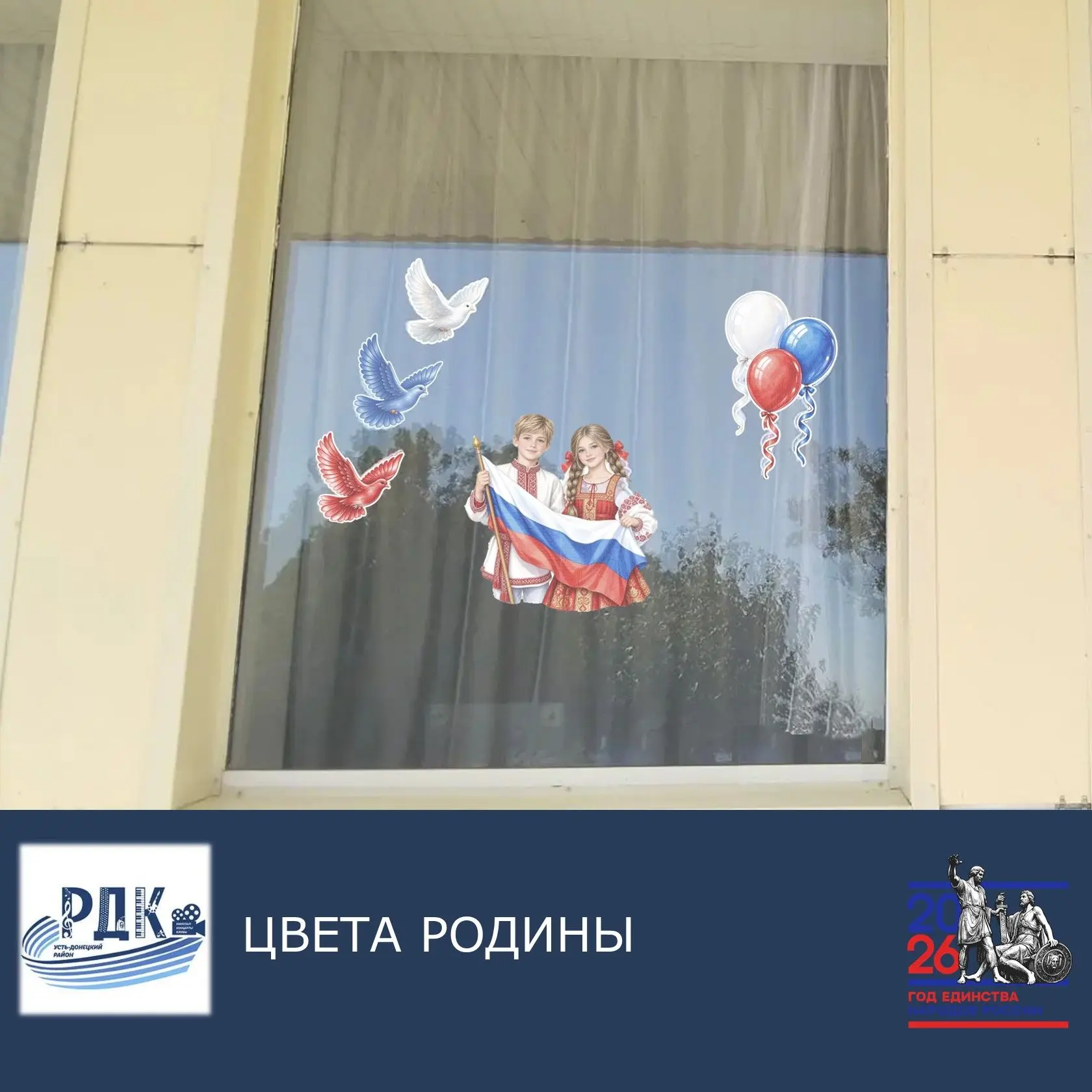 Сегодня День флага России и конечно, на фасадах и балконах уже гордо развеваются россий...
