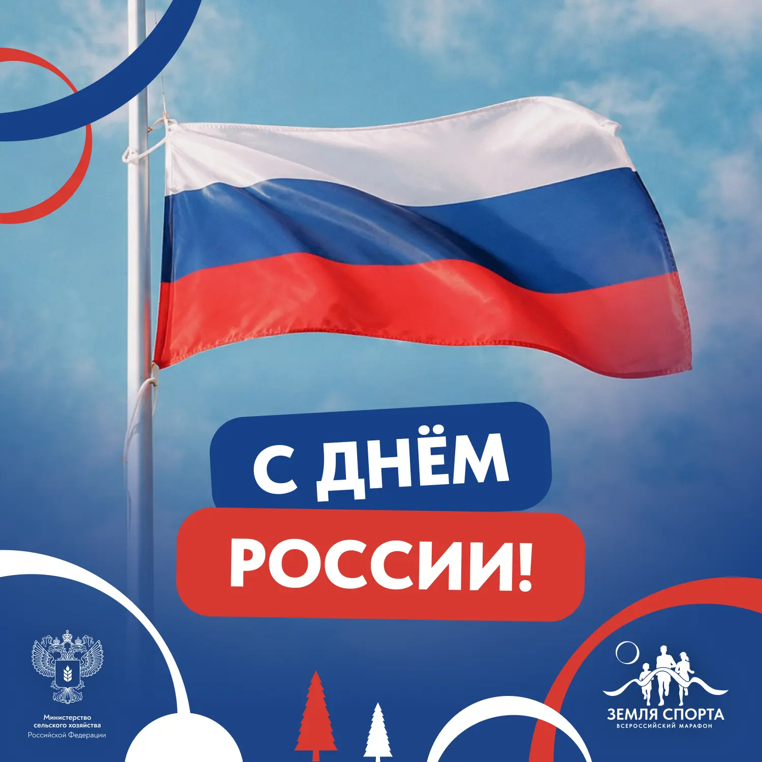 С Днём России! ❤

В этот особенный день хочется сказать, что наша страна – это не только бескрайние 