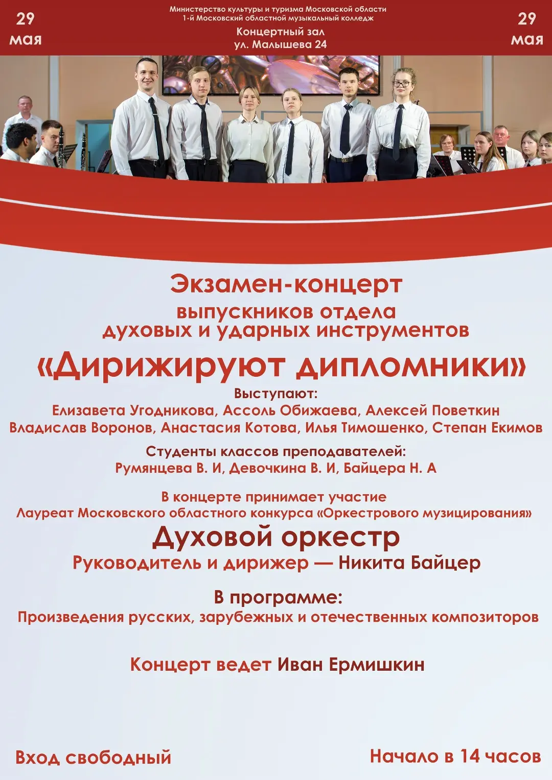 🎼 Концерт по дирижированию выпускников