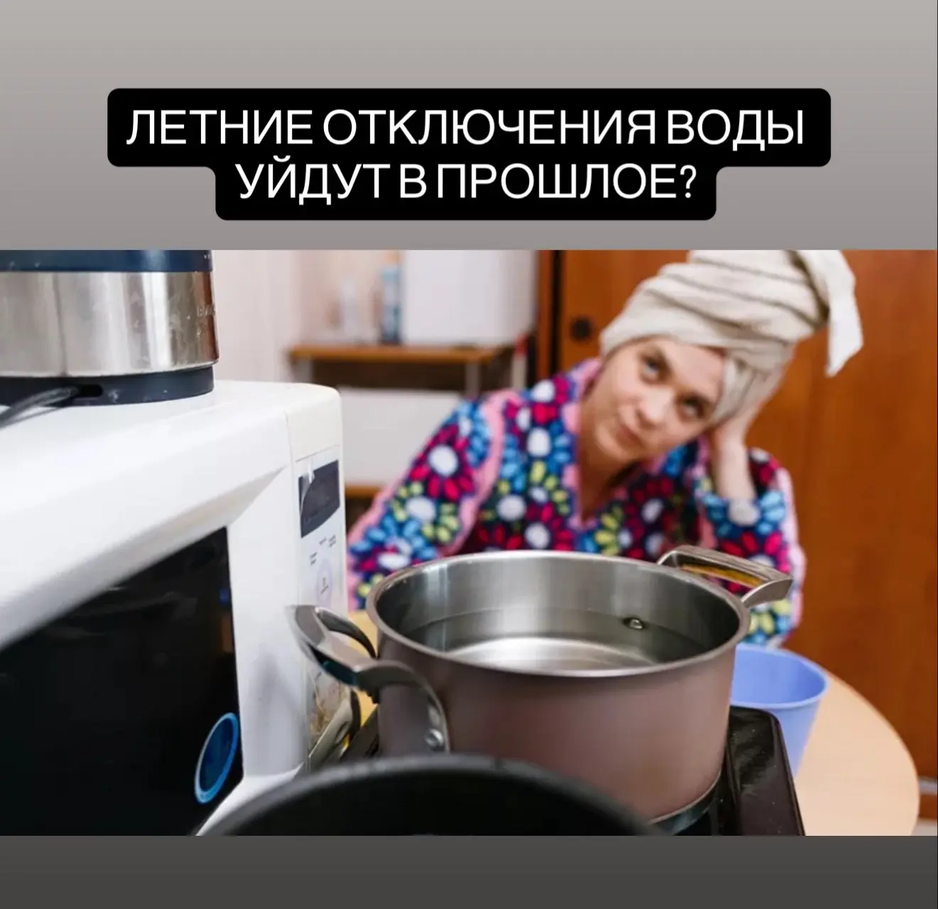 Россияне смогут забыть о летних отключениях горячей воды через 5–7 лет, заявили в ГД.  В городах-ми