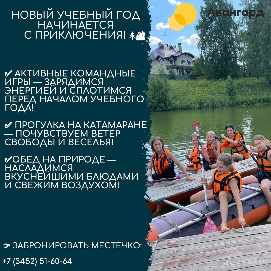 Новый учебный год начинается с приключения! 🌲🔥